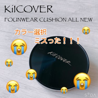 キル カバー ファンウェア クッション オールニュー 2.5 IVORY/CLIO/クッションファンデーションを使ったクチコミ（1枚目）