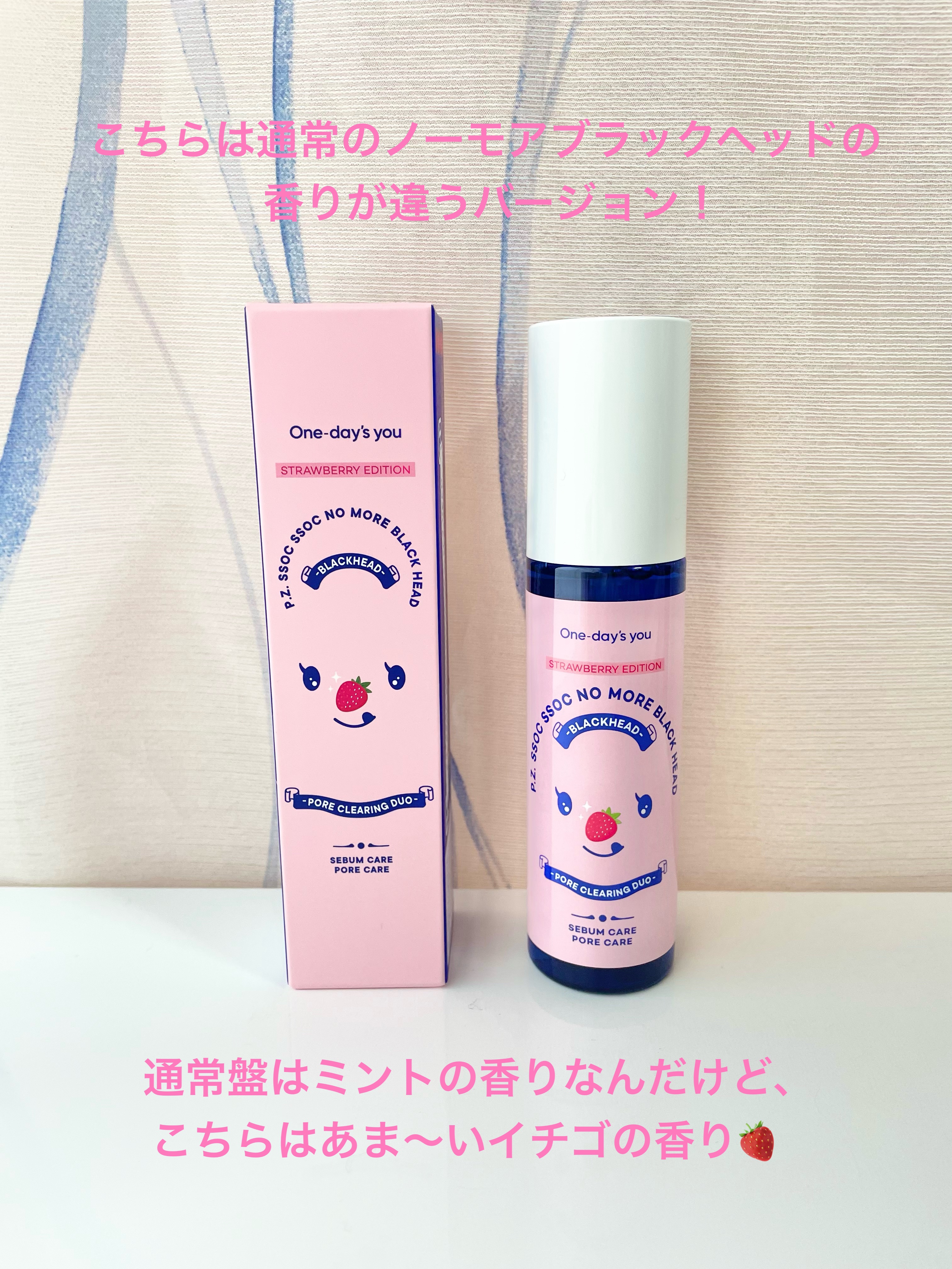 ワンデイズユー ノーモアブラックヘッド(ノーズピーリングセット) いちごエディション/One-day's you/スキンケアキットを使ったクチコミ（3枚目）