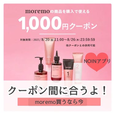 ウォータートリートメントミラクル10/moremo/洗い流すヘアトリートメントを使ったクチコミ（1枚目）