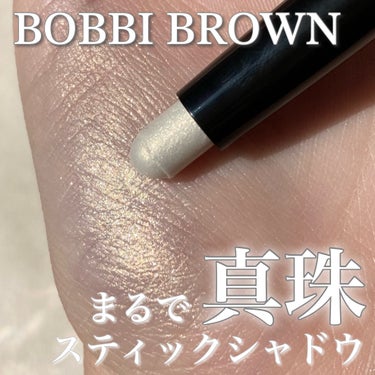 ロングウェア クリーム シャドウ スティック/BOBBI BROWN/ジェル・クリームアイシャドウを使ったクチコミ（1枚目）