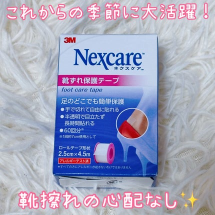 Nexcare 靴ずれ保護テープ/3M nexcare/その他を使ったクチコミ(1枚目)