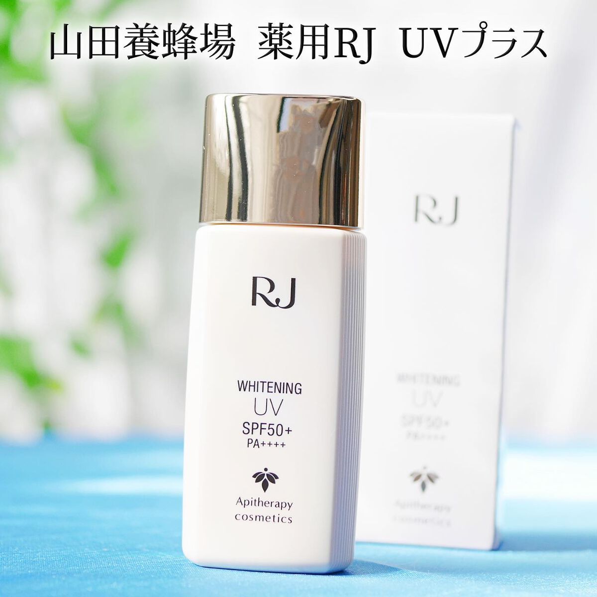 植物から生まれたミツバチUVミルク/アピセラピーコスメティクス/日焼け止めミルクを使ったクチコミ(7枚目)