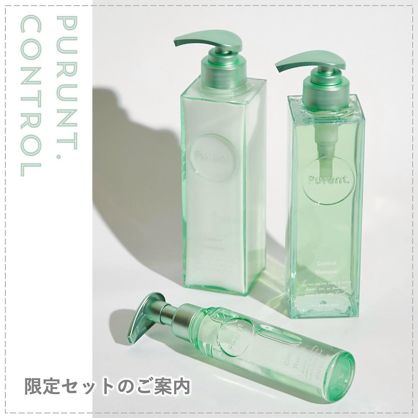 プルント コントロール トリプルセット/Purunt./市販シャンプーを使ったクチコミ(1枚目)