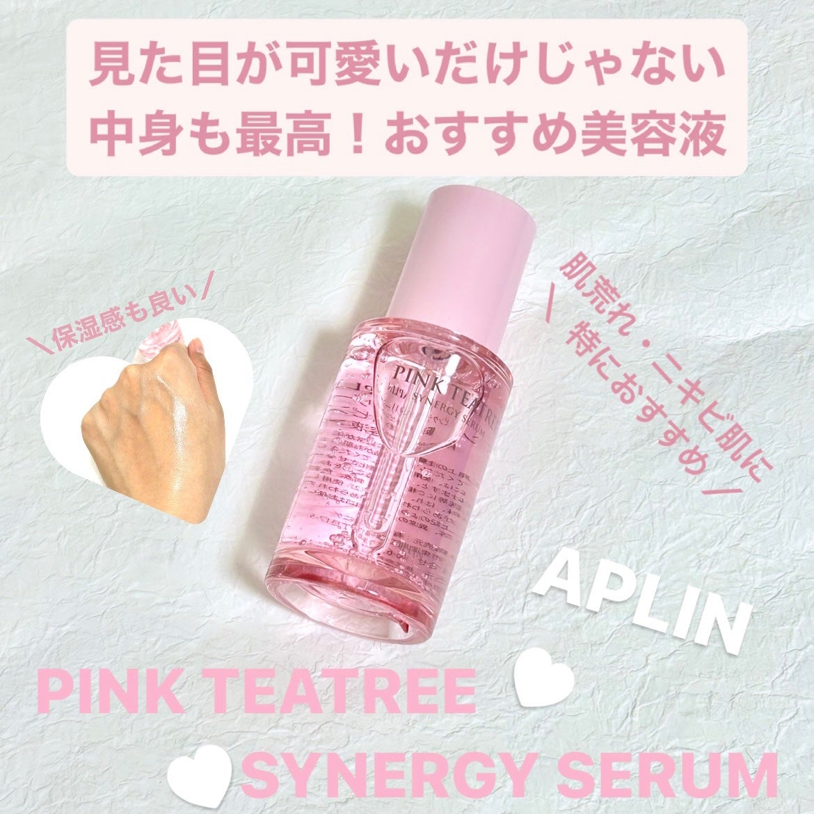 ピンクティーツリーシナジーセラム/APLIN/美容液を使ったクチコミ(1枚目)