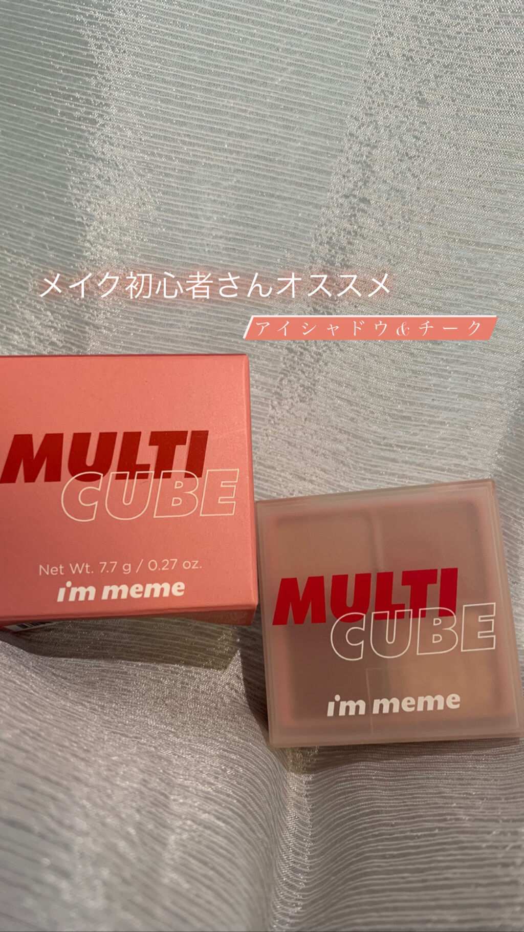 マルチキューブ/i’m meme/マルチパレットを使ったクチコミ（1枚目）