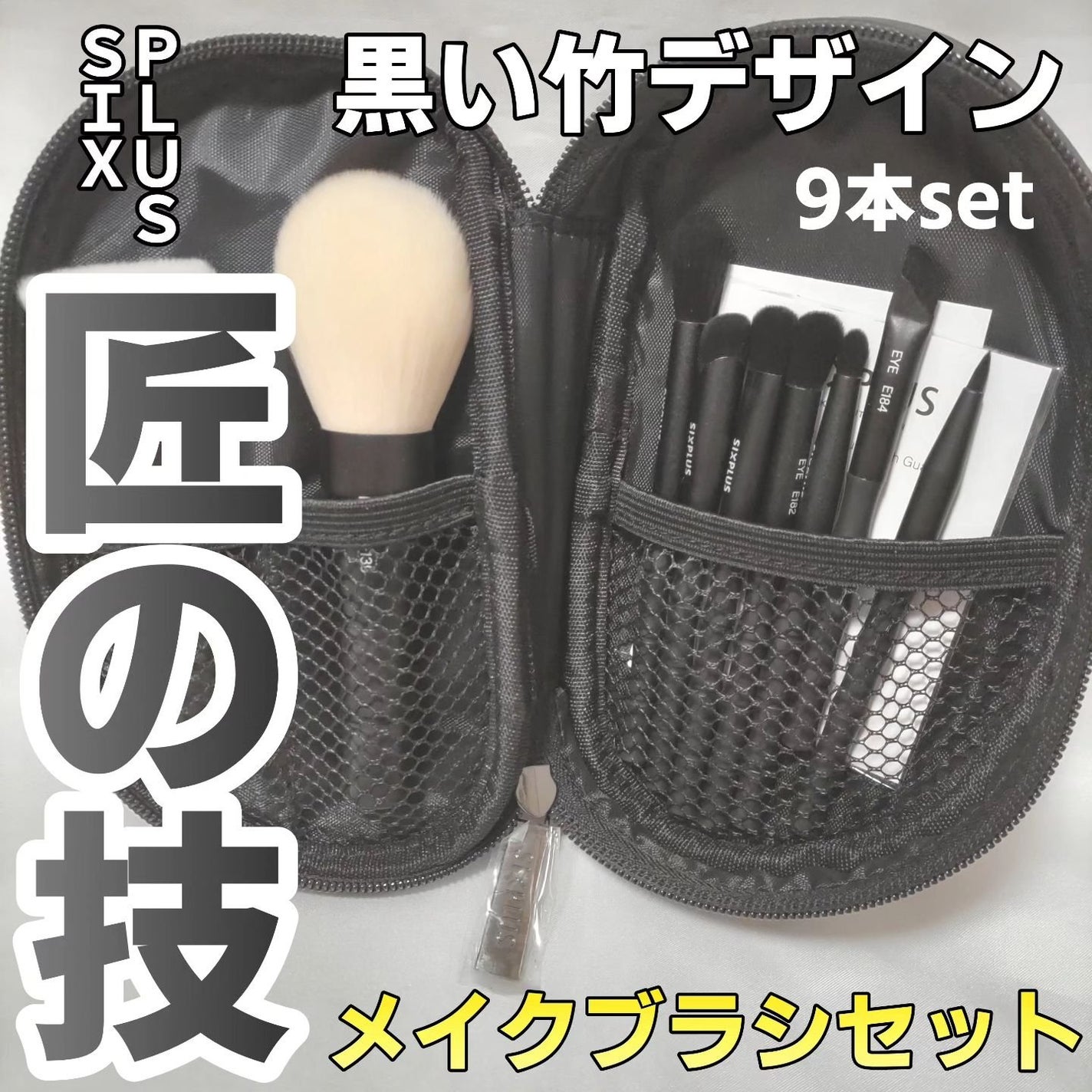 ブラックメイクブラシ8本セット-Dawnシリーズ/SIXPLUS/メイクブラシを使ったクチコミ(1枚目)