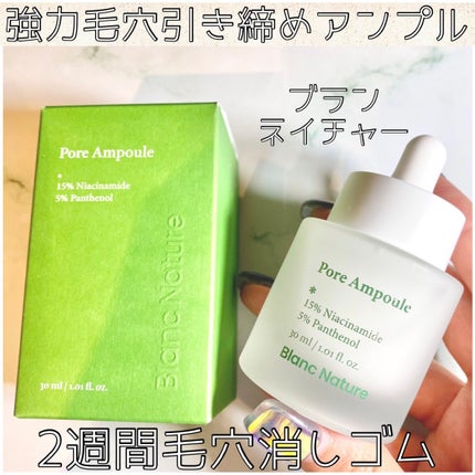 毛穴アンプル/ブラン/美容液を使ったクチコミ(1枚目)