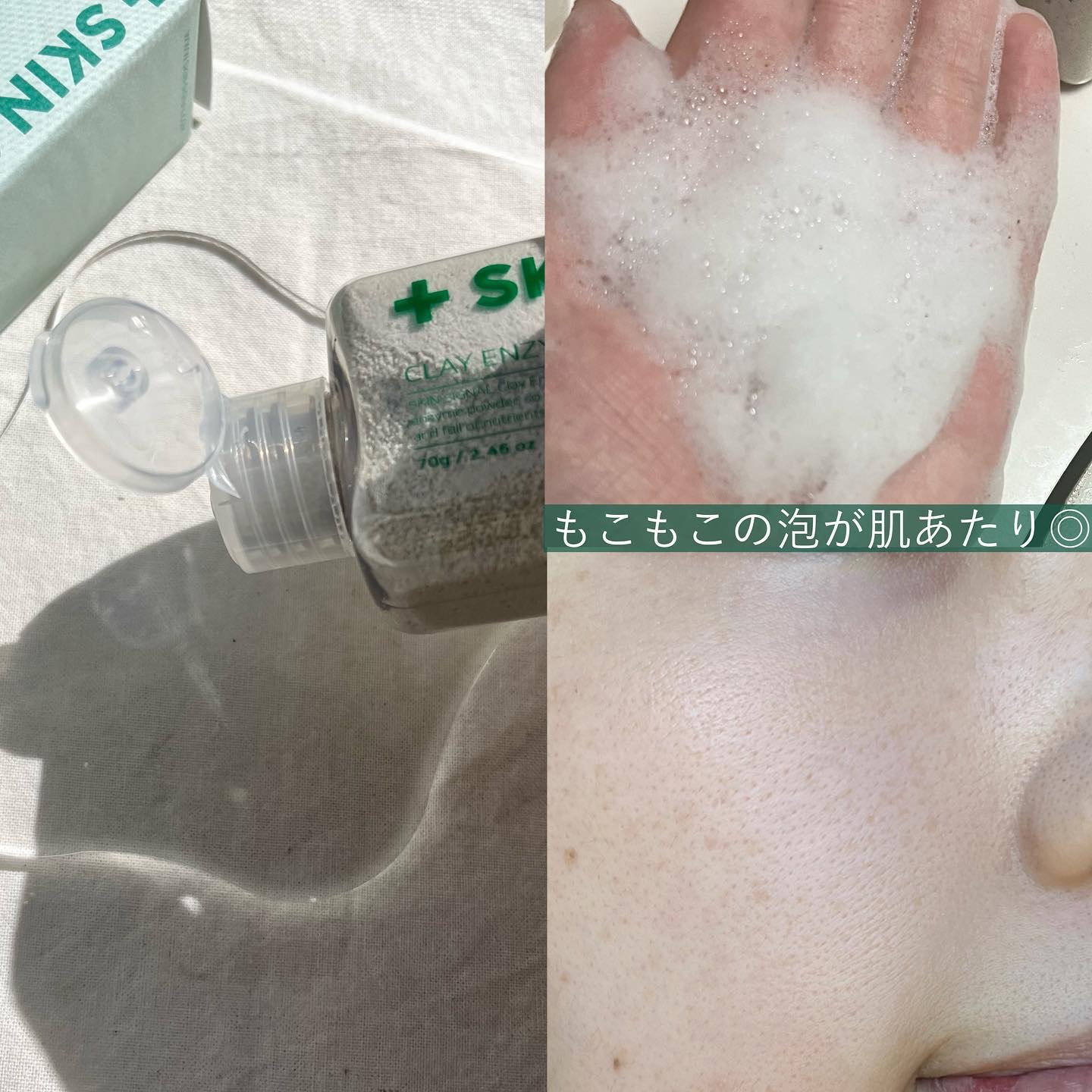 グリーン クレイ酵素クレンザー/SKIN SIGNAL/洗顔パウダーを使ったクチコミ（3枚目）