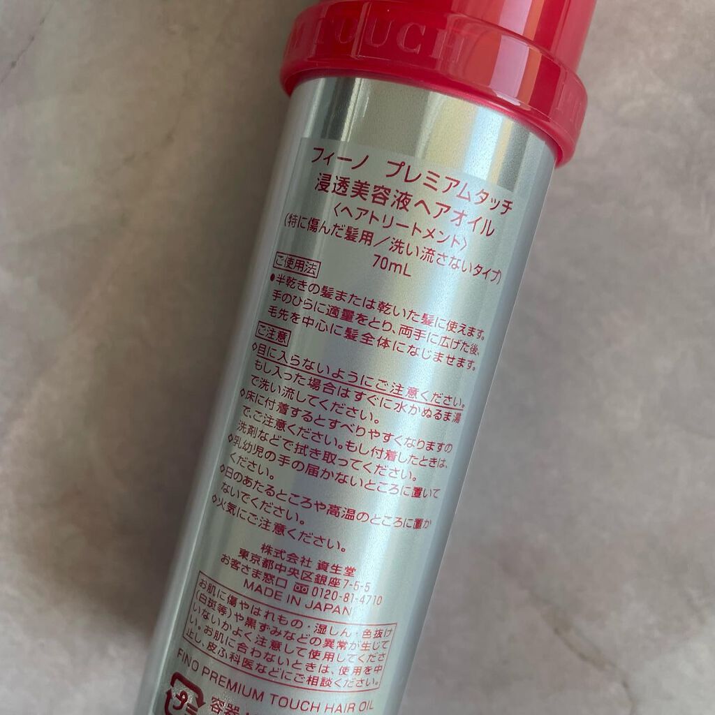 フィーノ　プレミアムタッチ　濃厚美容液ヘアオイル/フィーノ/ヘアオイルを使ったクチコミ（3枚目）