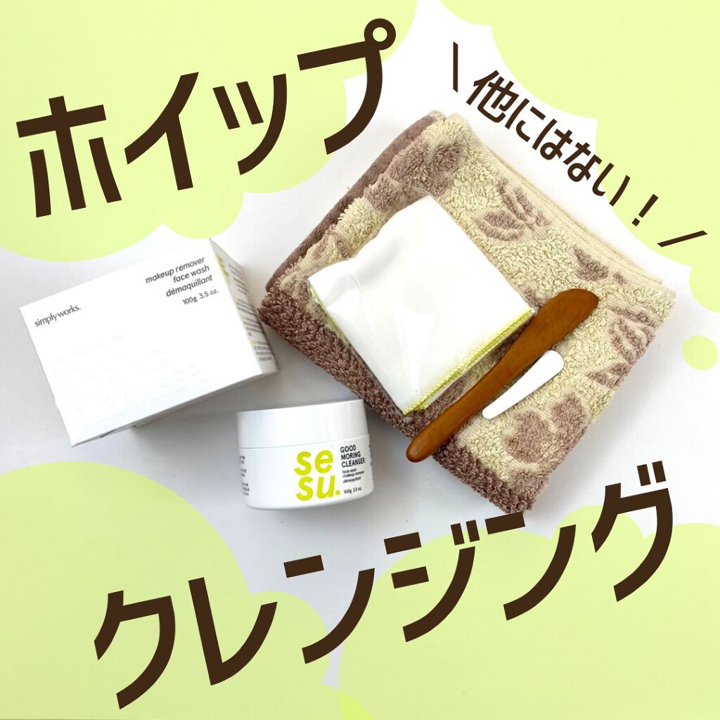 GOOD MORING  CLEANSER/simply works/クレンジングバームを使ったクチコミ（1枚目）