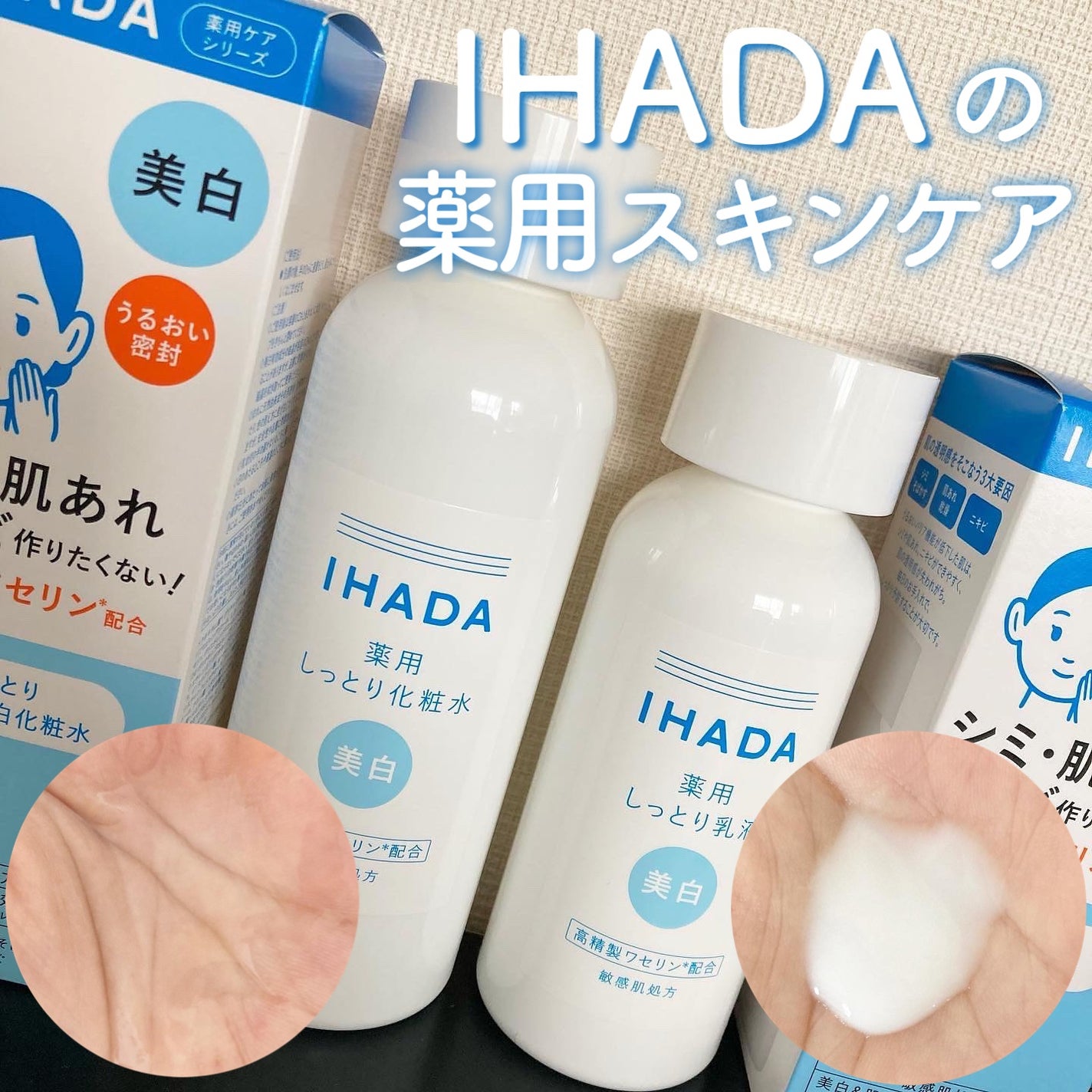 薬用クリアローション/IHADA/化粧水を使ったクチコミ(1枚目)