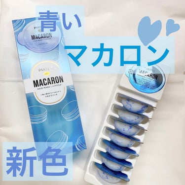 パンテーンマカロン ヘアマスク うるさらリッチ <洗い流すトリートメント>/パンテーン/洗い流すヘアトリートメントを使ったクチコミ（1枚目）