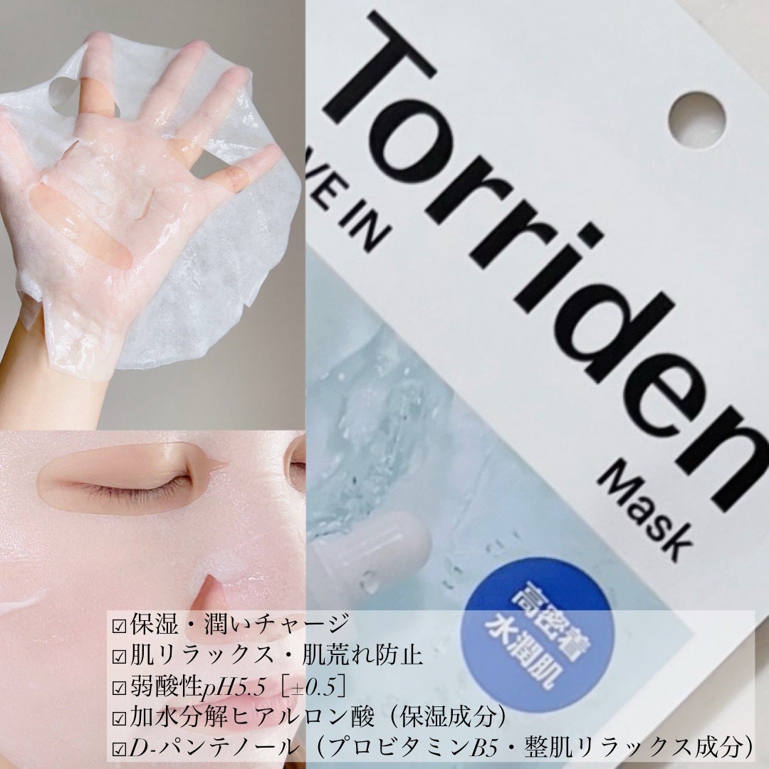 トリデン ダイブインマスクパック/Torriden/シートマスク・パックを使ったクチコミ(2枚目)