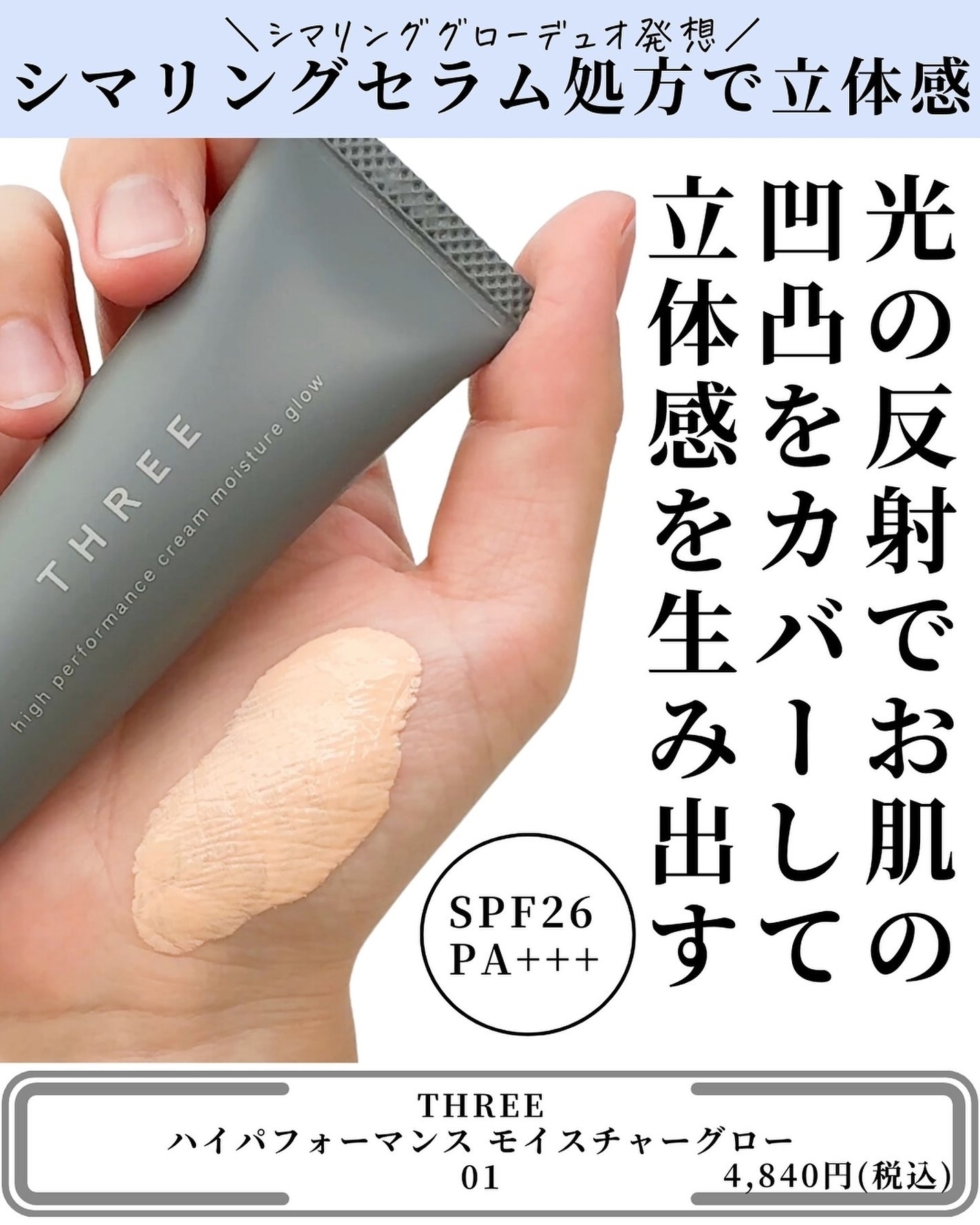 THREE ハイパフォーマンスクリームモイスチャーグロー/THREE/化粧下地を使ったクチコミ(4枚目)