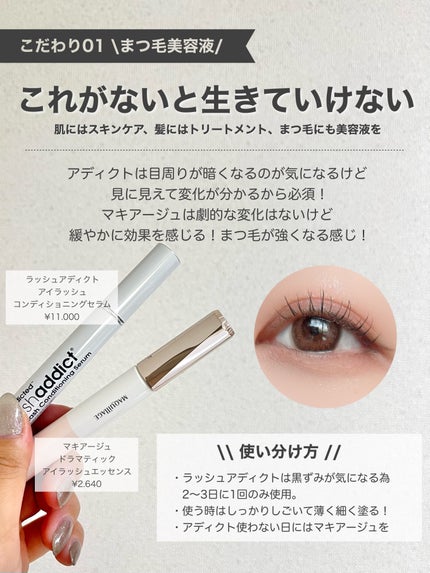 ドラマティックアイラッシュエッセンス/マキアージュ/まつげ美容液を使ったクチコミ(3枚目)