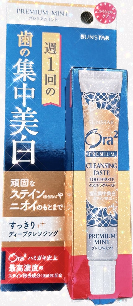 オーラツー プレミアム クレンジングペースト  プレミアムミント/オーラツー/歯磨き粉を使ったクチコミ(1枚目)