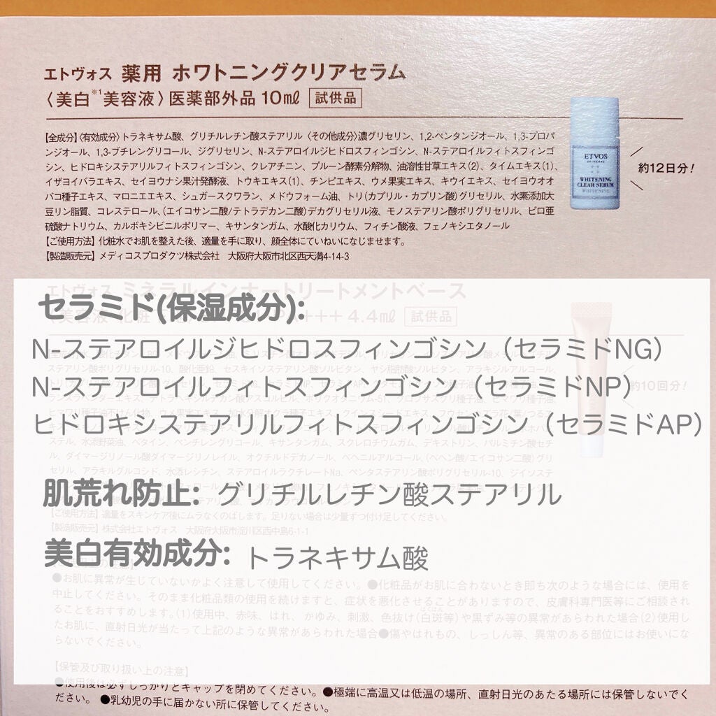 ホワイトニングクリアセラム/エトヴォス/美容液を使ったクチコミ(3枚目)