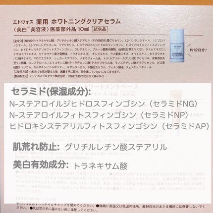 ホワイトニングクリアセラム/エトヴォス/美容液を使ったクチコミ(3枚目)