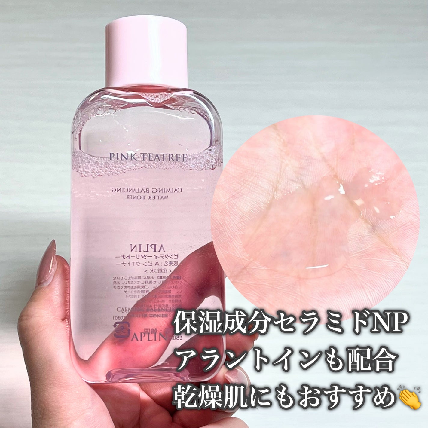 ピンクティーツリートナー/APLIN/化粧水を使ったクチコミ(7枚目)