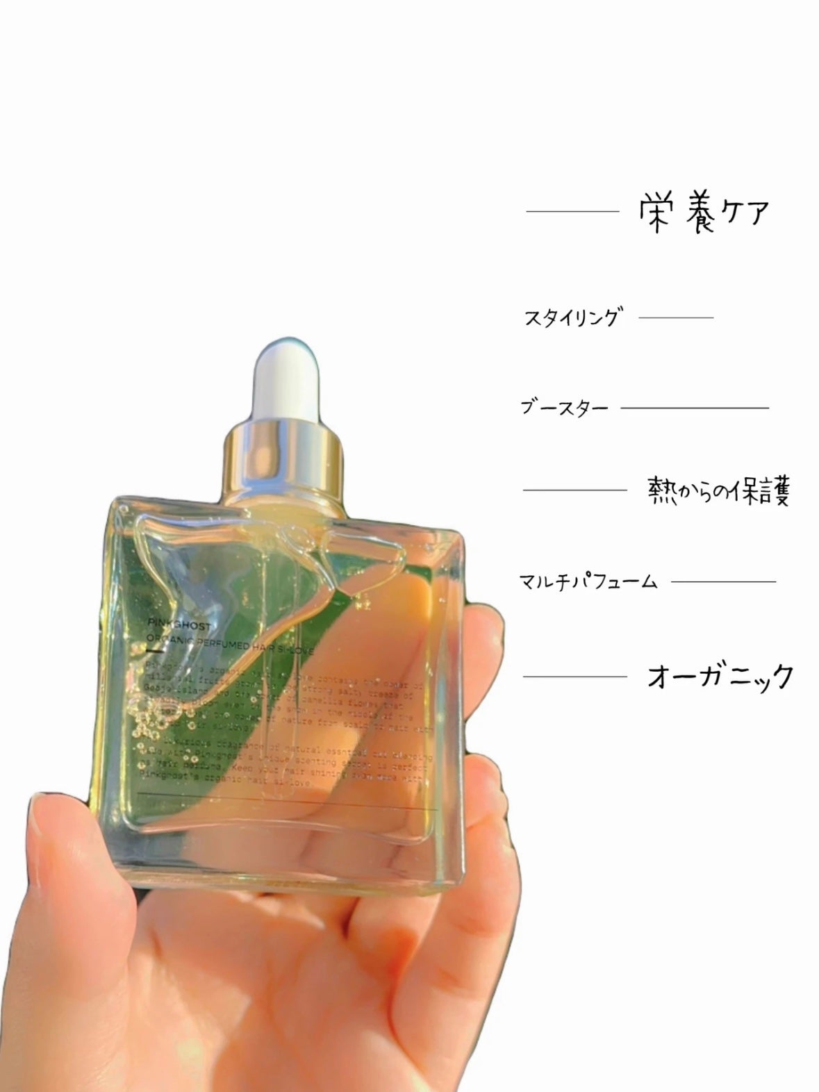 オーガニックヘアシロップ/PINKGHOST/ヘアオイルを使ったクチコミ(5枚目)