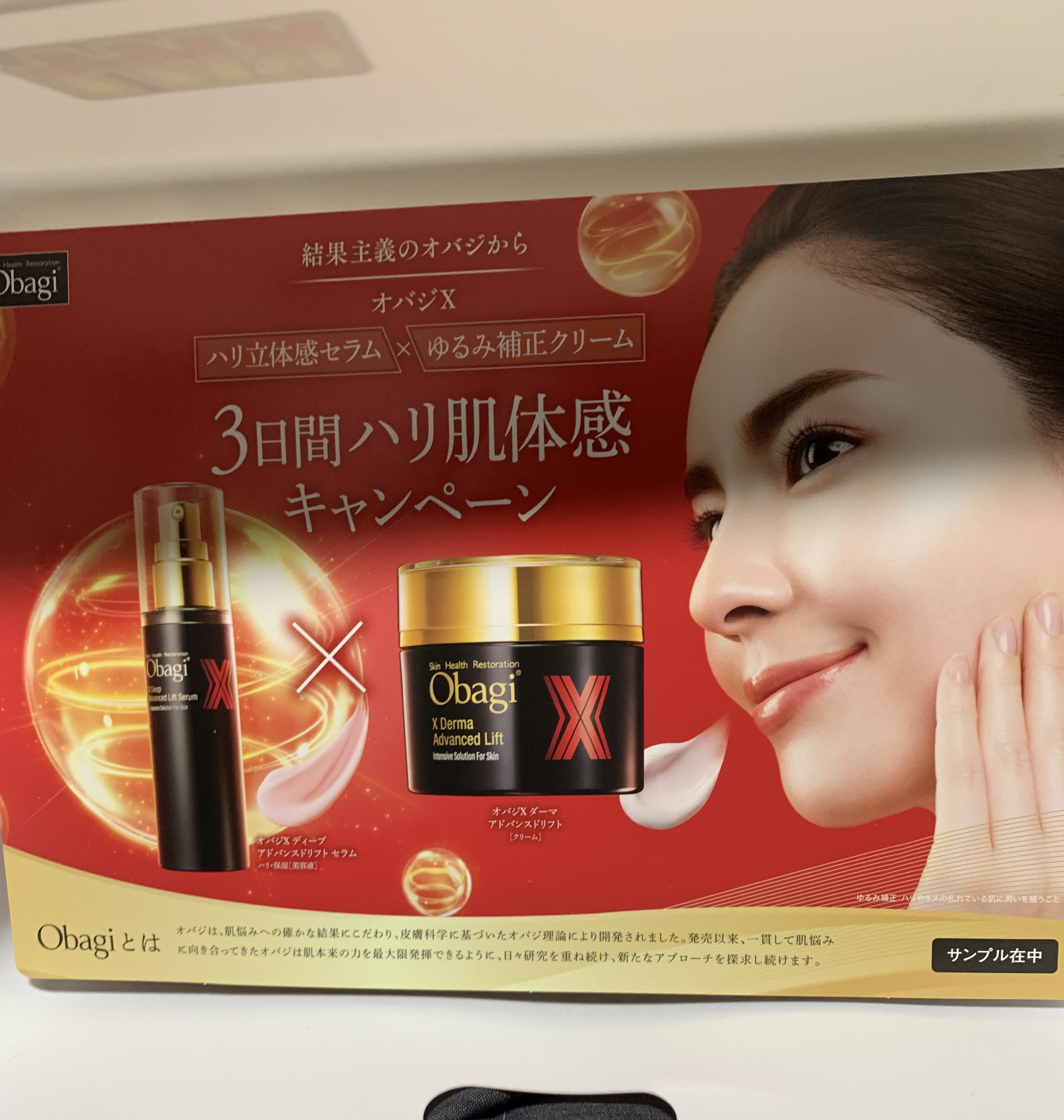 オバジX ダーマアドバンスドリフト/オバジ/フェイスクリームを使ったクチコミ（1枚目）