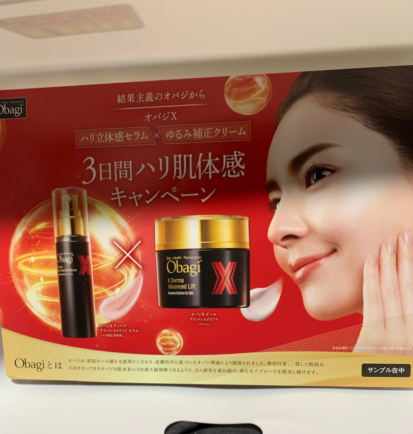 オバジX ダーマアドバンスドリフト/オバジ/フェイスクリームを使ったクチコミ(1枚目)