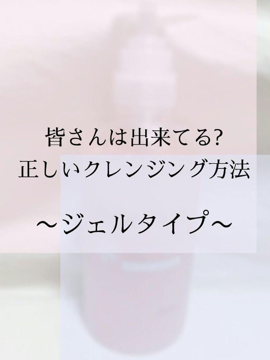 クレンジングジェル/ベジスキン/クレンジングジェルを使ったクチコミ(1枚目)