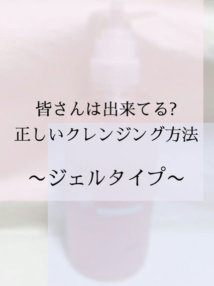 クレンジングジェル/ベジスキン/クレンジングジェルを使ったクチコミ(1枚目)