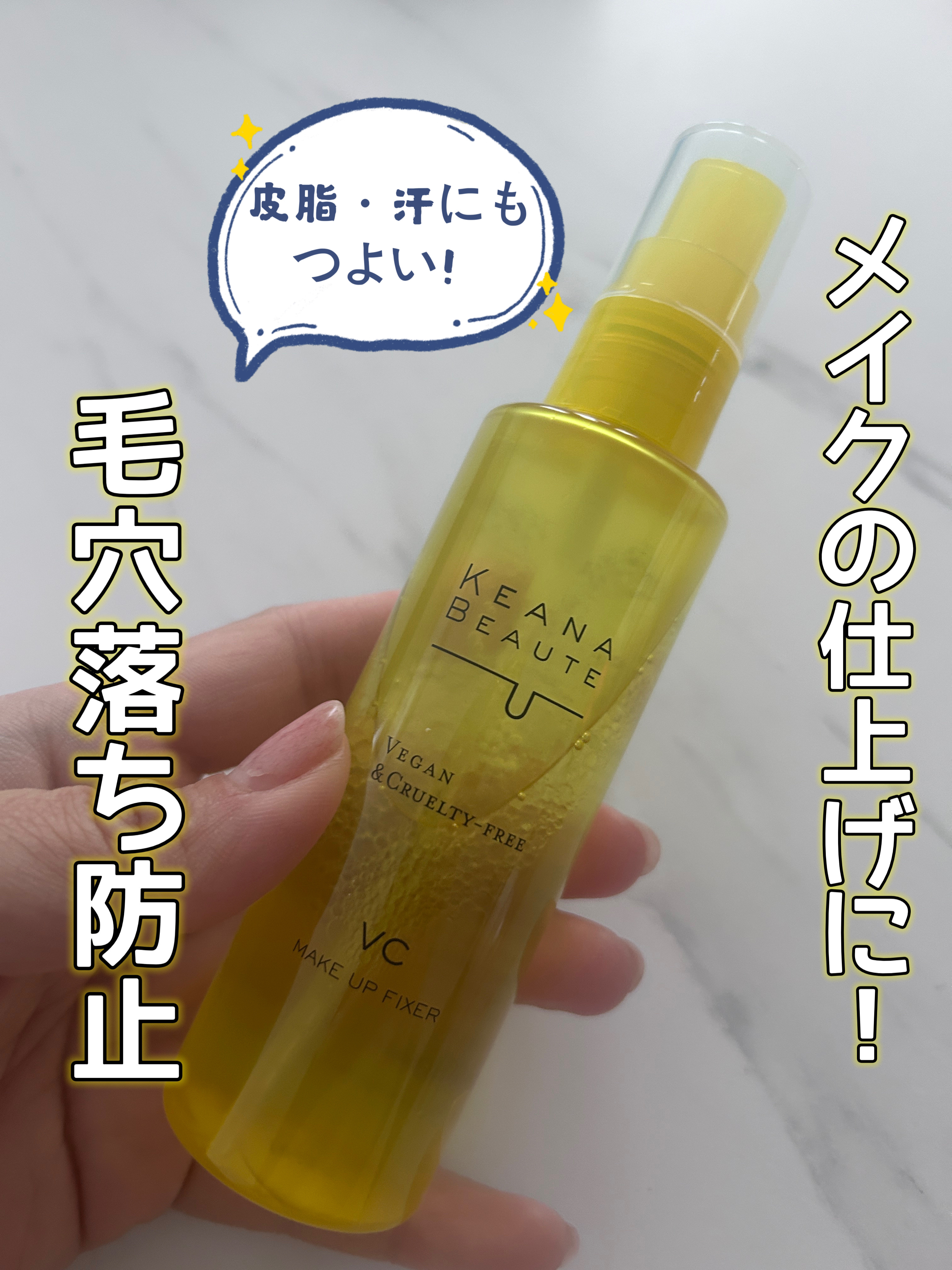 毛穴肌メイクアップフィクサー/ケアナボーテ/フィックスミストを使ったクチコミ（1枚目）