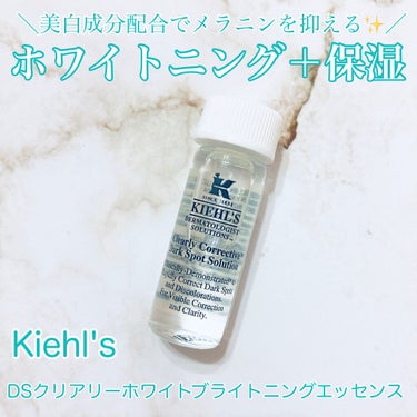 キールズ DS クリアリーブライト エッセンス[医薬部外品]/Kiehl's/美容液を使ったクチコミ（1枚目）