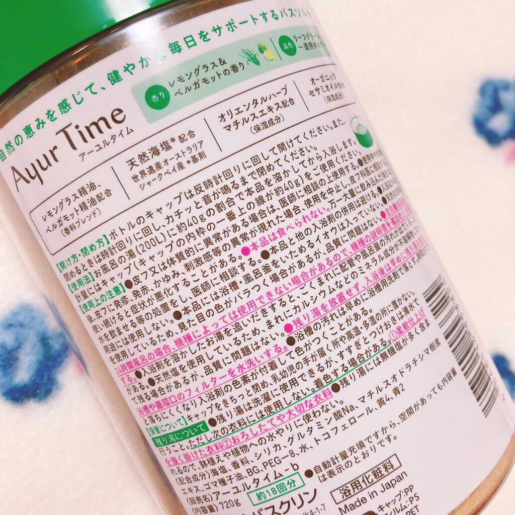 Ayur Time（アーユルタイム）/アーユルタイム/無機塩系入浴剤を使ったクチコミ（2枚目）