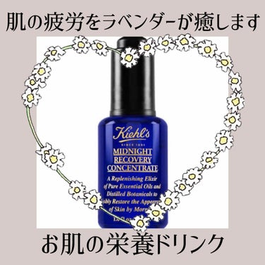 キールズ ミッドナイトボタニカル コンセントレート/Kiehl's/フェイスオイルを使ったクチコミ（1枚目）