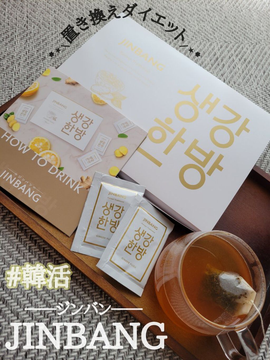 JINBANG GINGER YUZU/JINBANG/美容ドリンクを使ったクチコミ（1枚目）