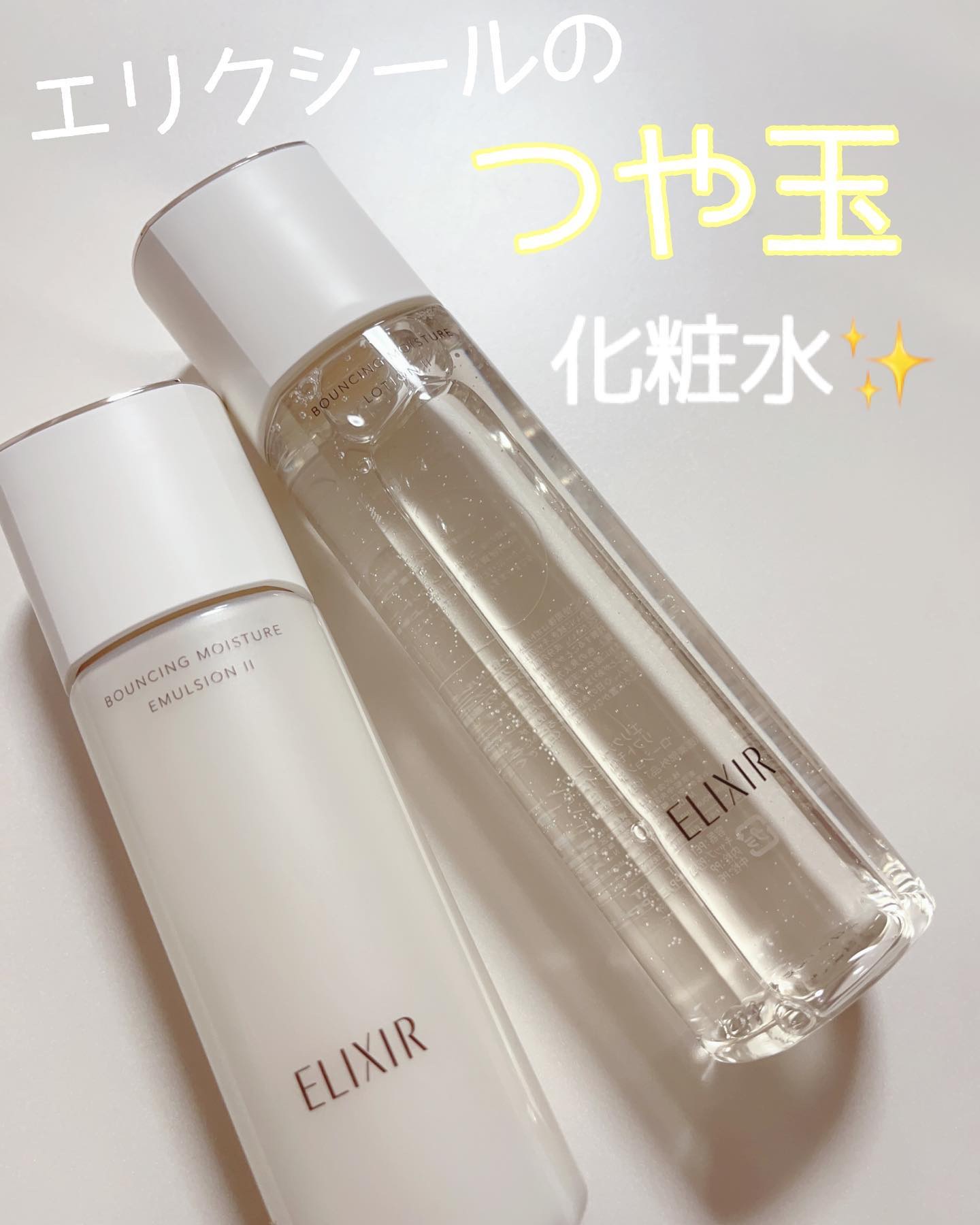 リフトモイストエマルジョンSP Ⅱ/エリクシール/乳液を使ったクチコミ（1枚目）