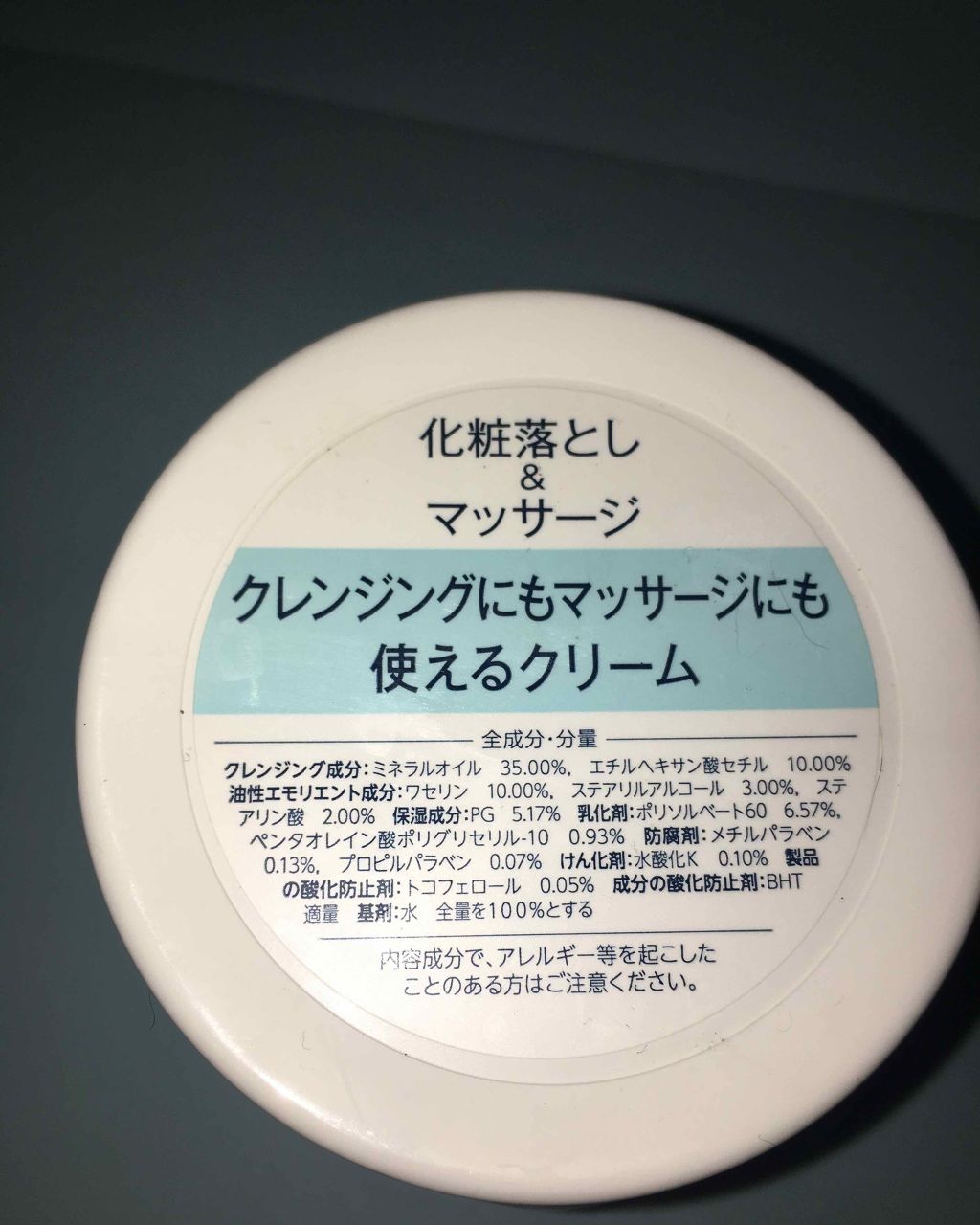 ウォッシャブル コールド クリーム/ちふれ/クレンジングクリームを使ったクチコミ（3枚目）