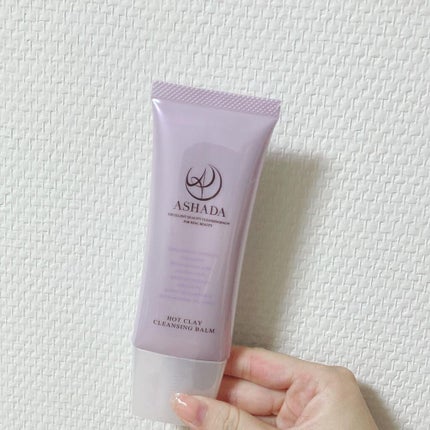 ホットクレイ クレンジング バーム/アスハダ/クレンジングバームを使ったクチコミ(1枚目)