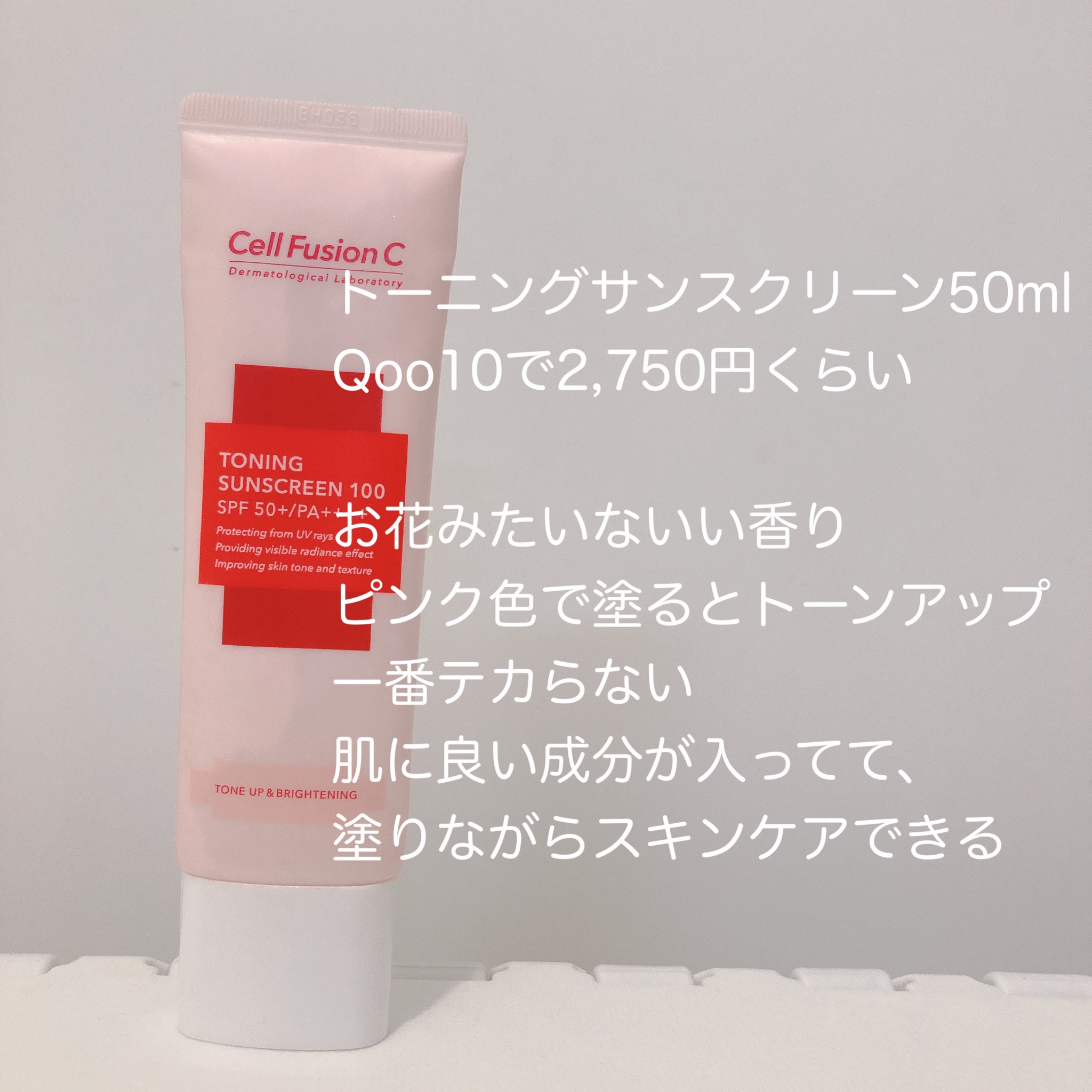 ダルバ・Cell Fusion C(セルフュージョンシー)の日焼け止めクリームを