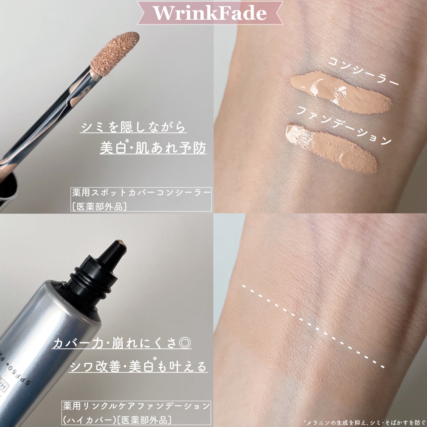 WrinkFadeのベースメイク 薬用リンクルケアファンデーション WrinkFadeのベースメイク 薬用リンクルケアファンデーション