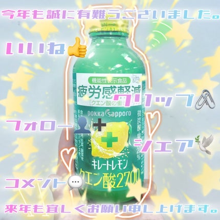 キレートレモン クエン酸2700/Pokka Sapporo (ポッカサッポロ)/美容ドリンクを使ったクチコミ(2枚目)