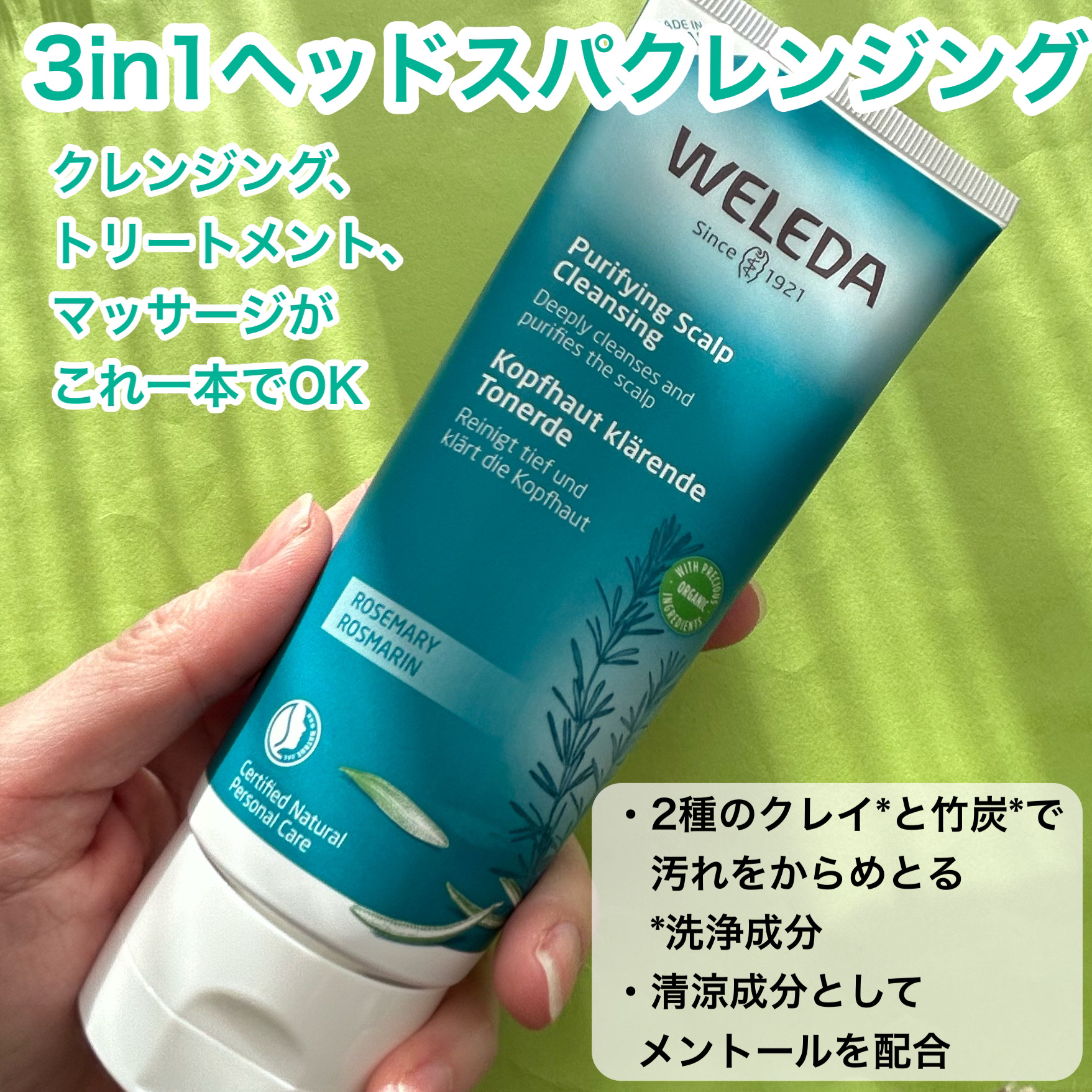ローズマリー スカルプクレンジング/WELEDA/頭皮クレンジングを使ったクチコミ（2枚目）