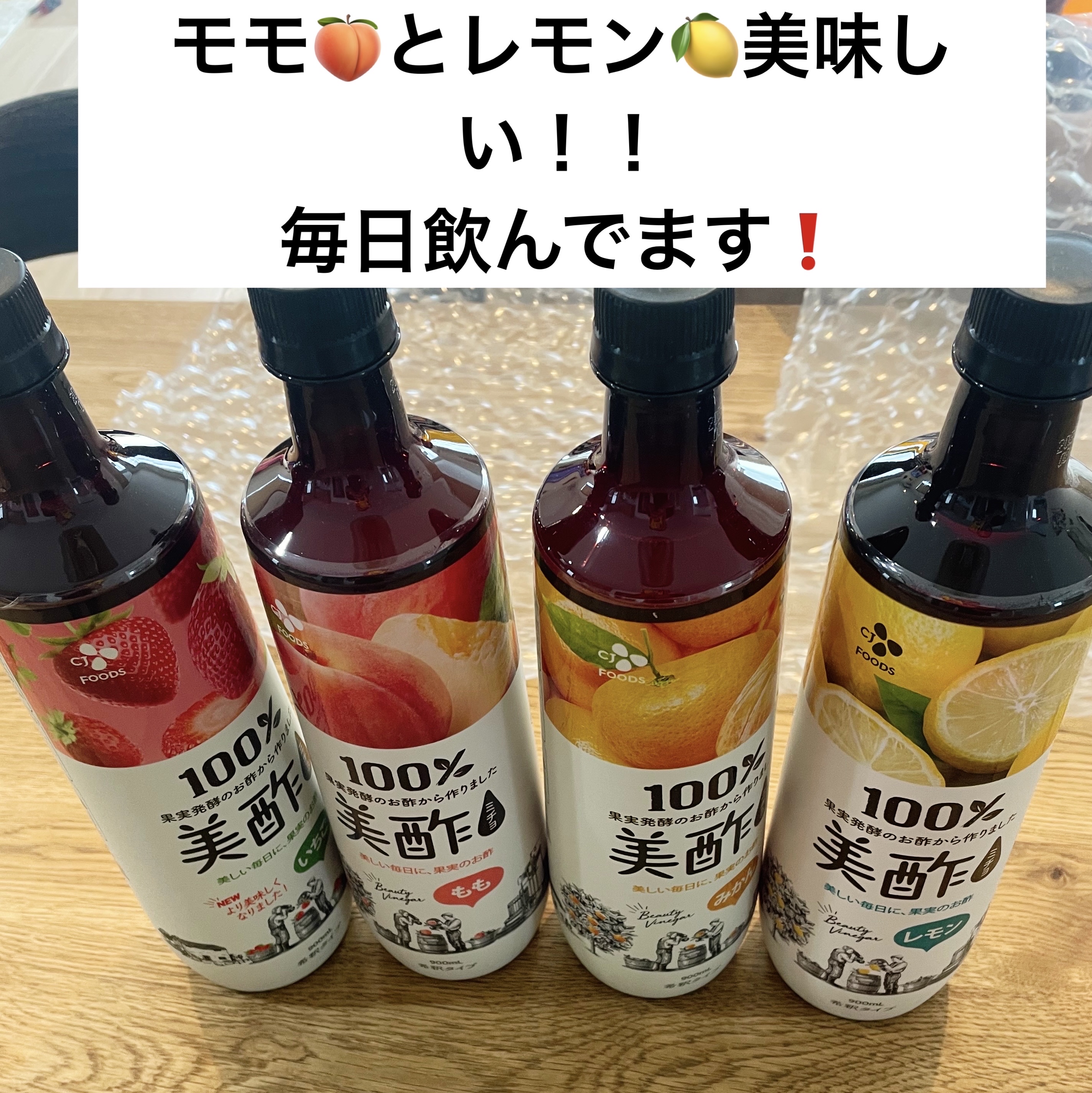 美酢 （希釈タイプ）/美酢(ミチョ)/その他飲むお酢を使ったクチコミ（1枚目）