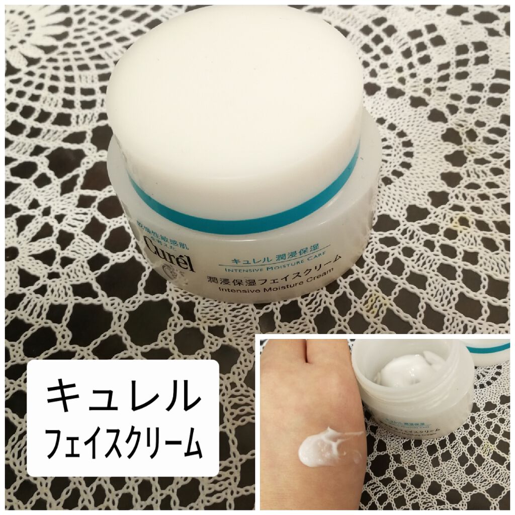 潤浸保湿 フェイスクリーム/キュレル/フェイスクリームを使ったクチコミ(1枚目)