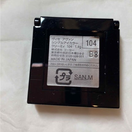 ヴィセ アヴァン シングルアイカラー クリーミィ/Visée/ジェル・クリームアイシャドウを使ったクチコミ(2枚目)