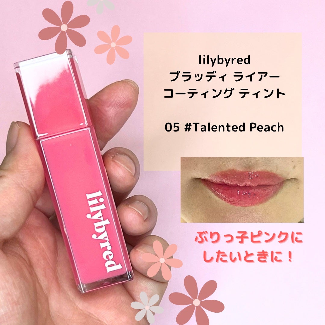 ブラッディライアー コーティングティント/lilybyred/リップティントを使ったクチコミ(2枚目)