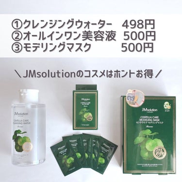 モデリングマスク センテラ/JMsolution JAPAN/洗い流すパック・マスクを使ったクチコミ（2枚目）