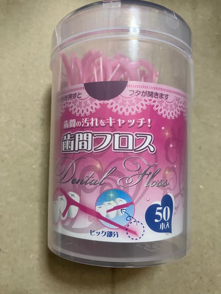 デンタルフロス/歯間ようじ/DAISO/デンタルフロス・歯間ブラシを使ったクチコミ(1枚目)