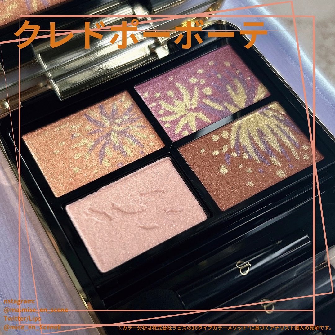 オンブルクルールクアドリ/クレ・ド・ポー ボーテ/アイシャドウパレットを使ったクチコミ（1枚目）