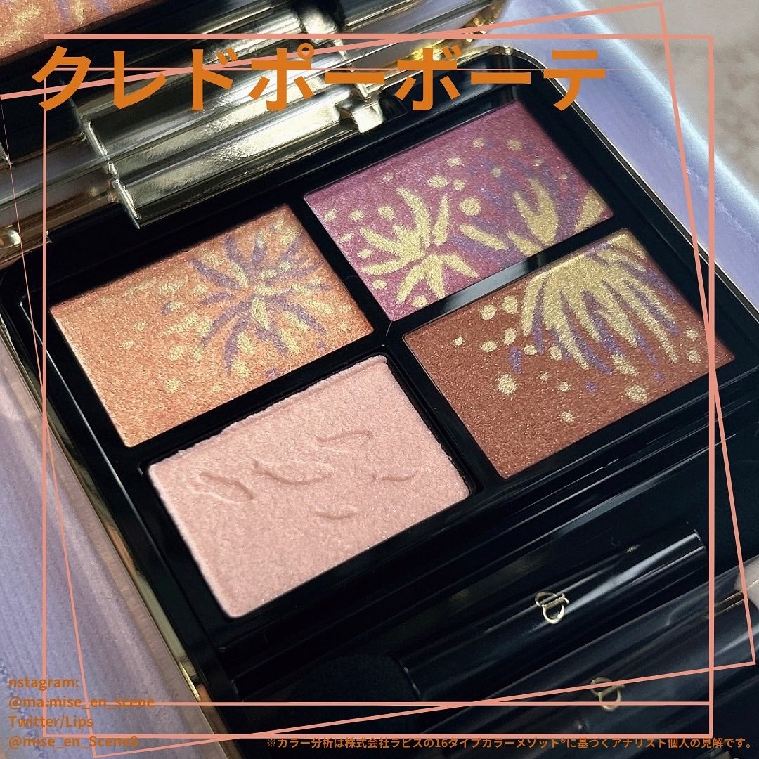 オンブルクルールクアドリ/クレ・ド・ポー ボーテ/アイシャドウパレットを使ったクチコミ(1枚目)