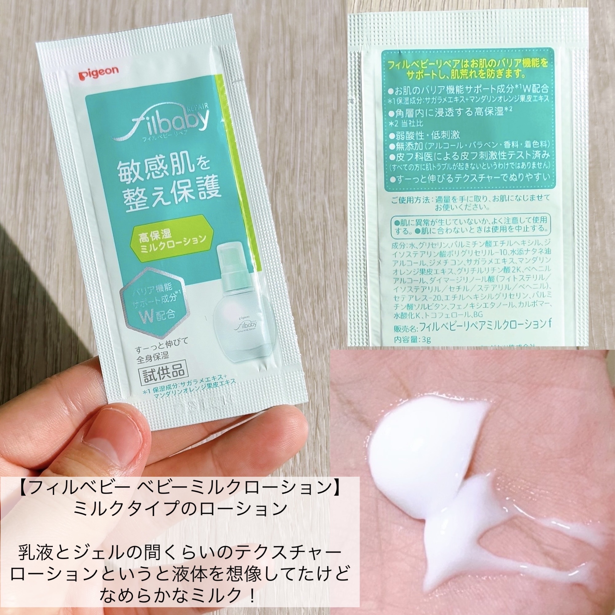 フィルベビー ベビーミルクローション/ピジョン/ボディローションを使ったクチコミ（3枚目）
