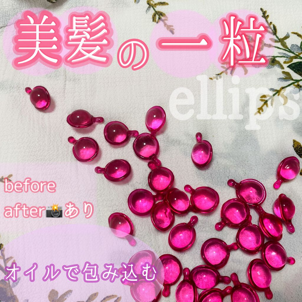 ヘアーオイル【トリートメント】/ellips/ヘアオイルを使ったクチコミ(1枚目)